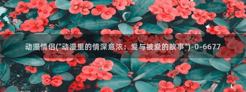电影动漫