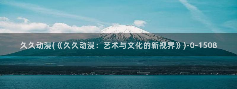 恐怖动漫