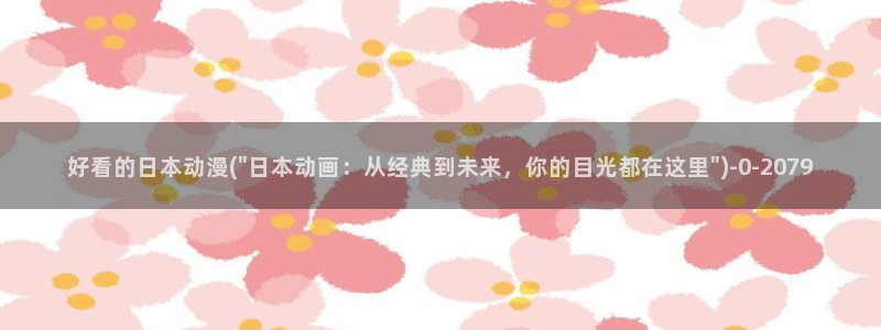 仙剑奇侠传动漫