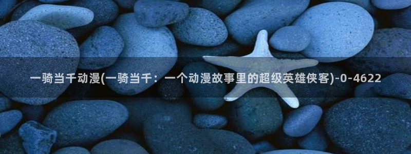 动漫卡通