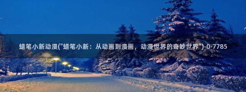 卡通动漫