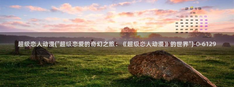 国产动漫