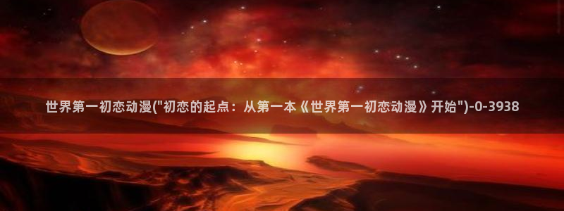 美女动漫