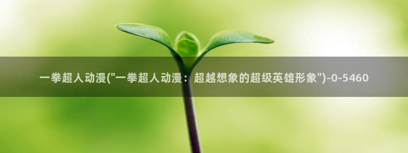 动漫巴士