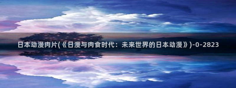 布丁动漫