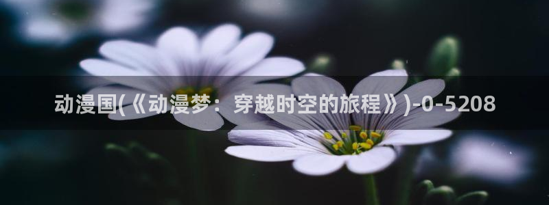 布米米动漫