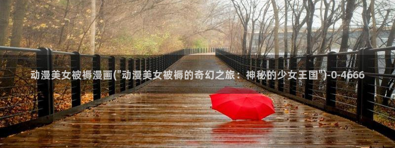 动漫的英文：动漫美女被褥漫画(\