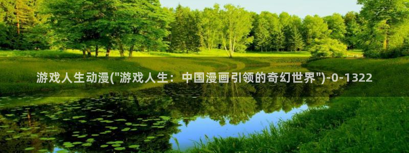 搜神记动漫