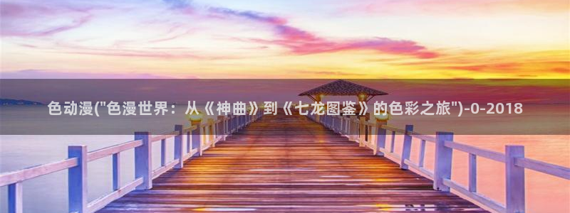 日本动漫推荐