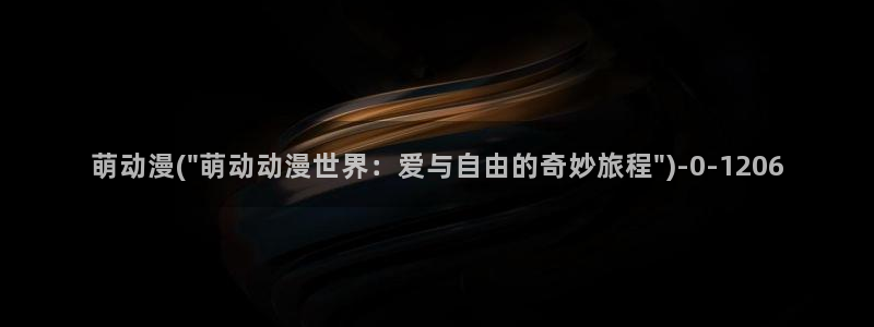 后宫动漫