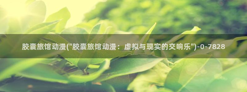 经典动漫